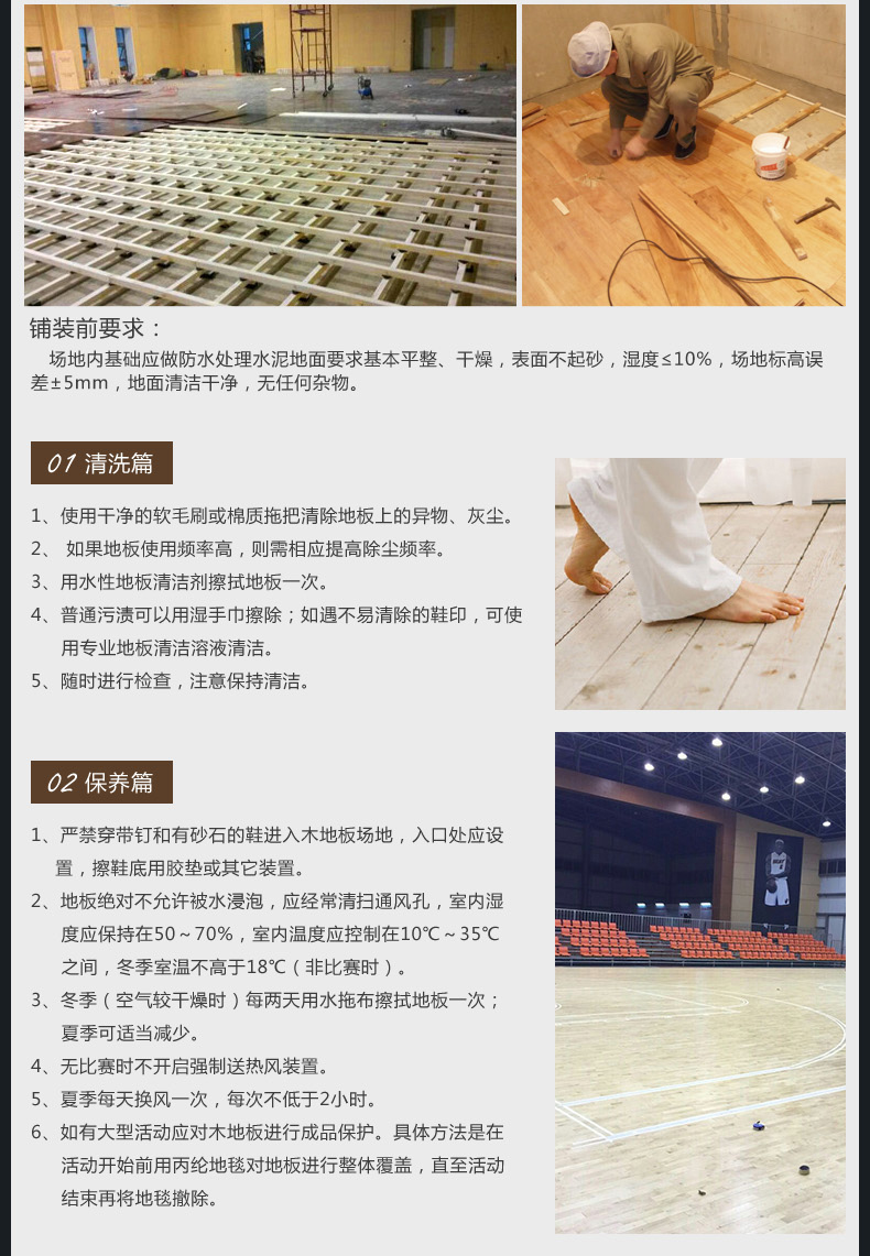 體育運(yùn)動木地板保養(yǎng)細(xì)則