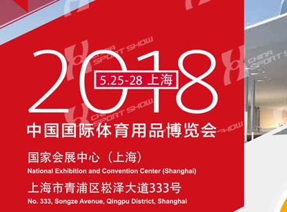 2018上海體博會(huì)進(jìn)入倒計(jì)時(shí)！