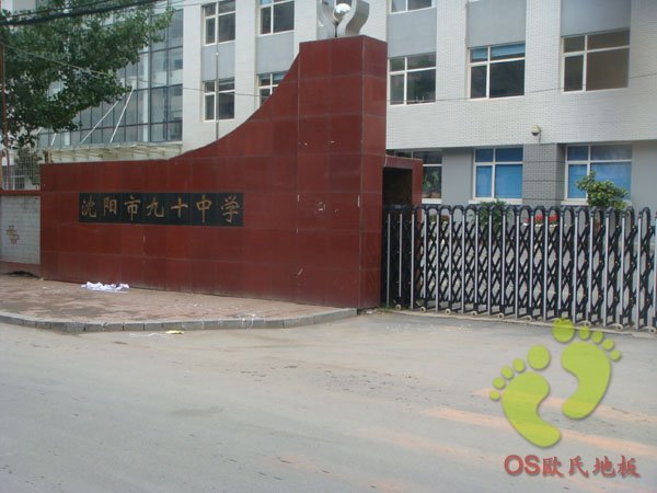 沈陽九十九中學(xué)籃球館運(yùn)動木地板鋪設(shè)